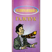 Галстук гусара | Стоячий галстук